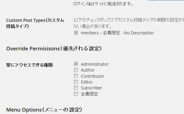 設定画面　カスタム投稿とユーザー権限