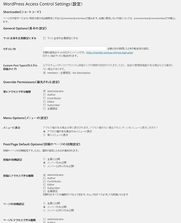 WordPress Access Control日本語画面