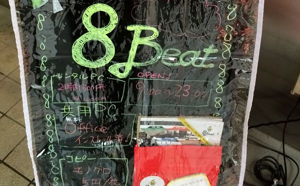 8Beatの入り口看板