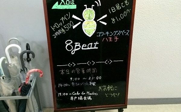 8Beat案内板